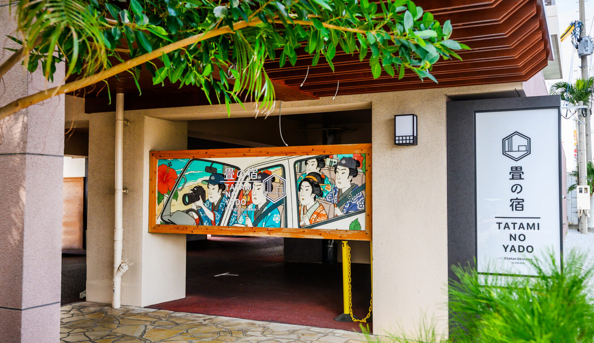 畳の宿 北谷美浜(旧:テラスガーデン美浜リゾート)